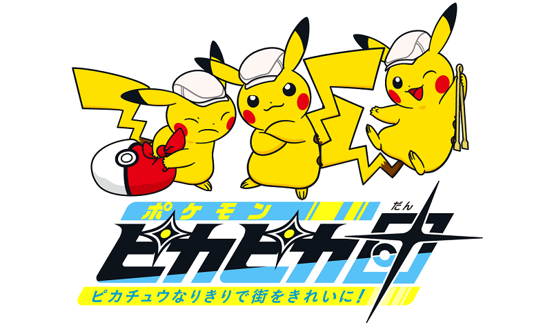 ポケモン ピカピカ団 in 渋谷区」を3/8（日）に開催決定！ | ポケモン