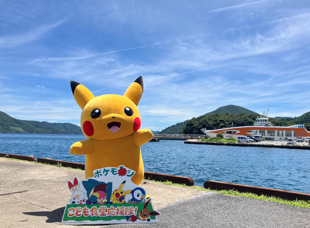 日本全国こども食堂応援訪問チュウ！」島根県西ノ島町 | ポケモン