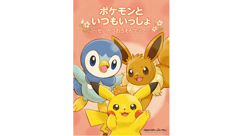 令和6年能登半島地震への支援活動を開始いたしました | ポケモン