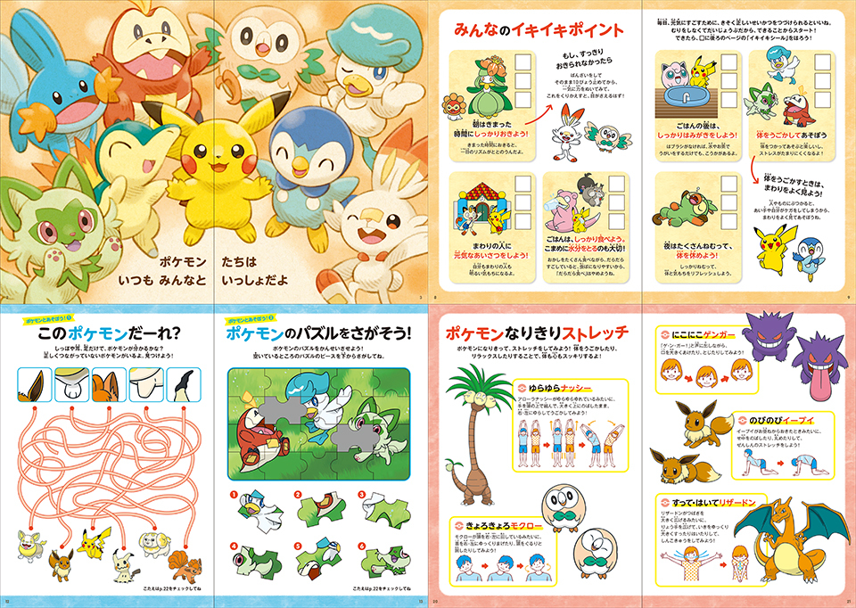 令和6年能登半島地震】「ポケモンといつもいっしょ～せいかつおうえん