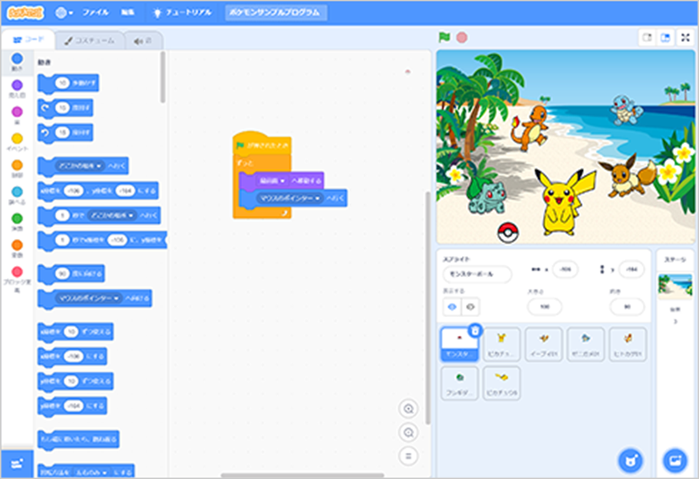 ポケモンプログラミングスタートキット Ict教育支援活動 活動内容 ポケモン ウィズ ユー財団 ポケモンプログラミングスタートキット Ict教育支援活動 活動内容 ポケモン ウィズ ユー財団